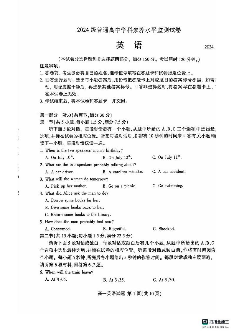 2025临沂高一上学期11月期中考试英语PDF版无答案第1页