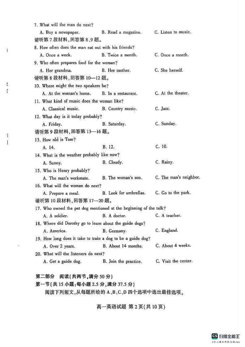2025临沂高一上学期11月期中考试英语PDF版无答案第2页