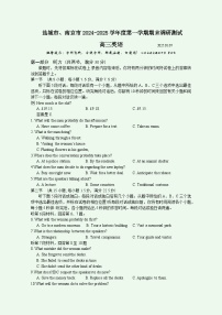 江苏省南京市、盐城市2025届高三上学期第一次模拟考试英语试卷（附听力与参考答案）