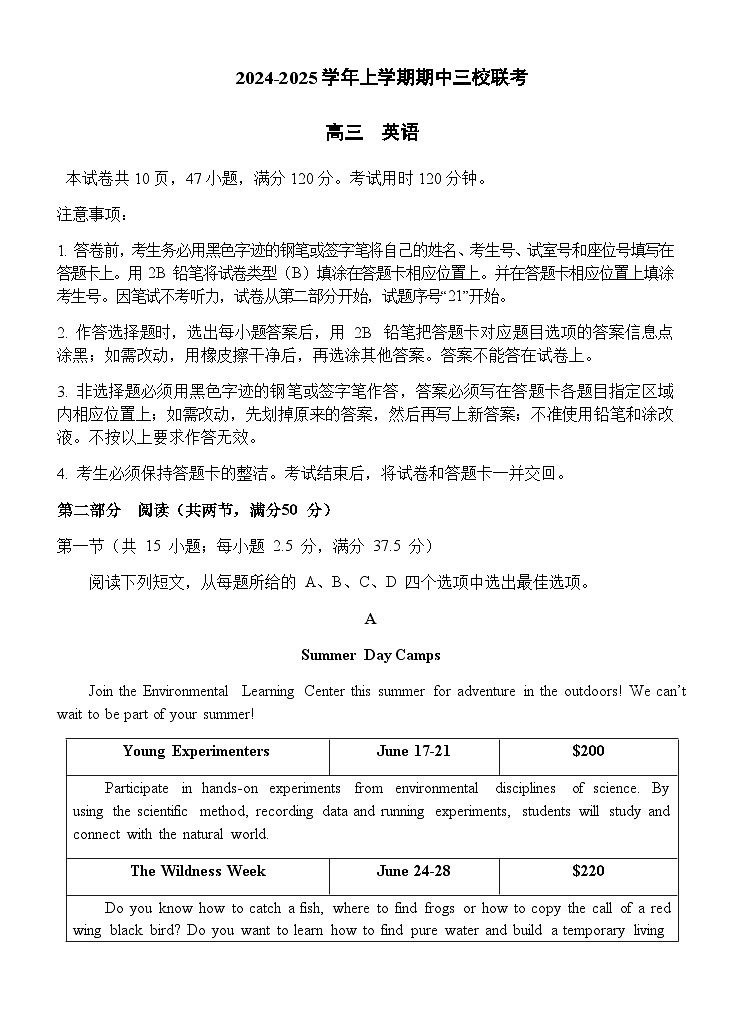 广东省广州市三校2024-2025学年高三上学期11月期中联考试题英语试题含答案第1页