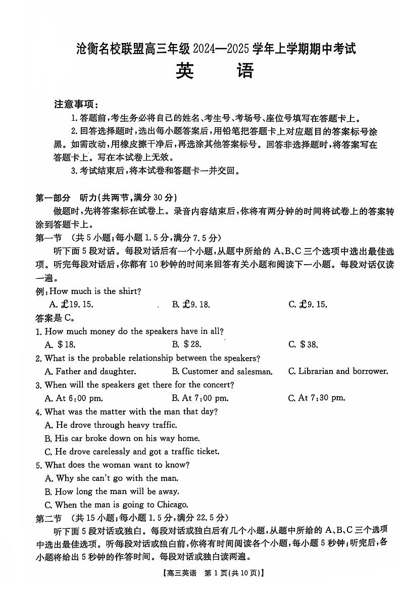 河北省沧衡名校联盟2024-2025学年高三上学期11月期中考试英语PDF版含答案第1页