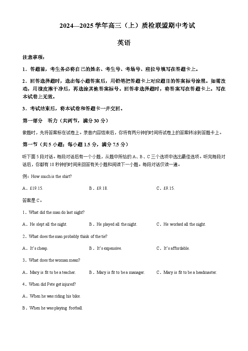 河北省邢台市质检联盟2024-2025学年高三上学期11月期中考试英语试题含答案第1页