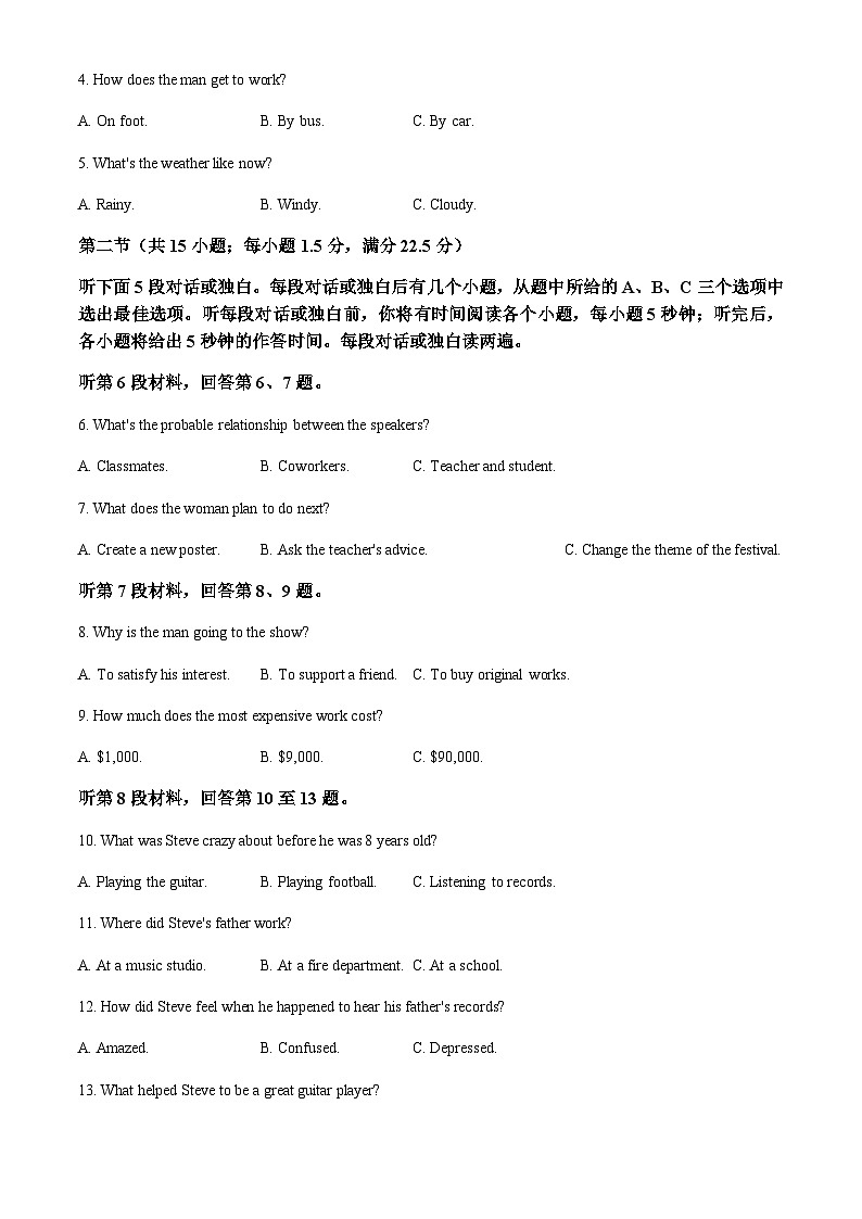福建省漳州市2024-2025学年高三上学期11月期中测评试题英语试题含答案第2页