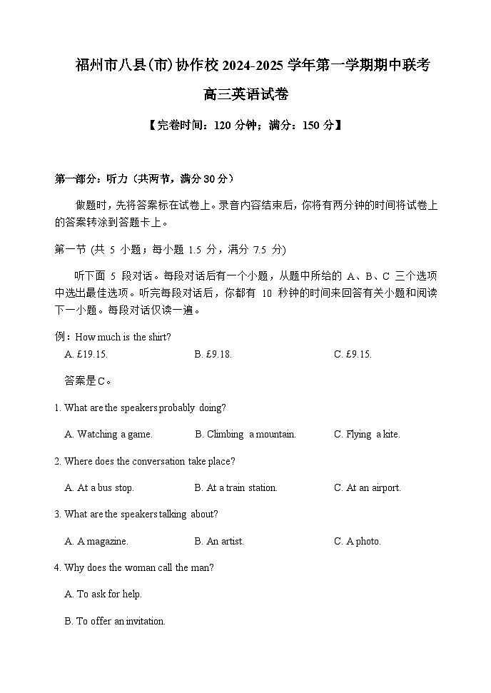 福建省福州市八县(市)协作校2024-2025学年高三上学期期中联考试题英语试题含答案第1页
