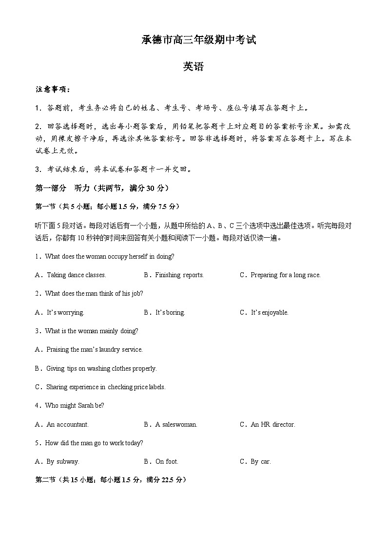 河北省承德市2024-2025学年高三上学期期中考试英语试题含答案第1页