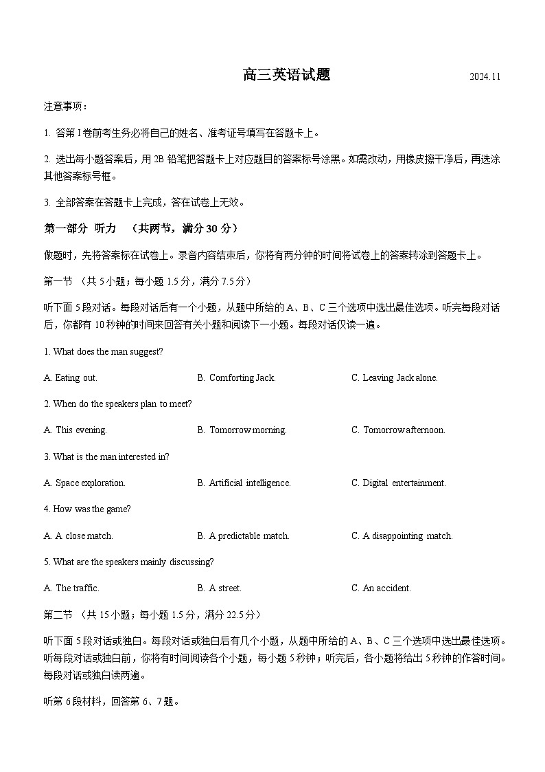 山东省德州市2024-2025学年高三上学期期中考试英语试题含答案第1页