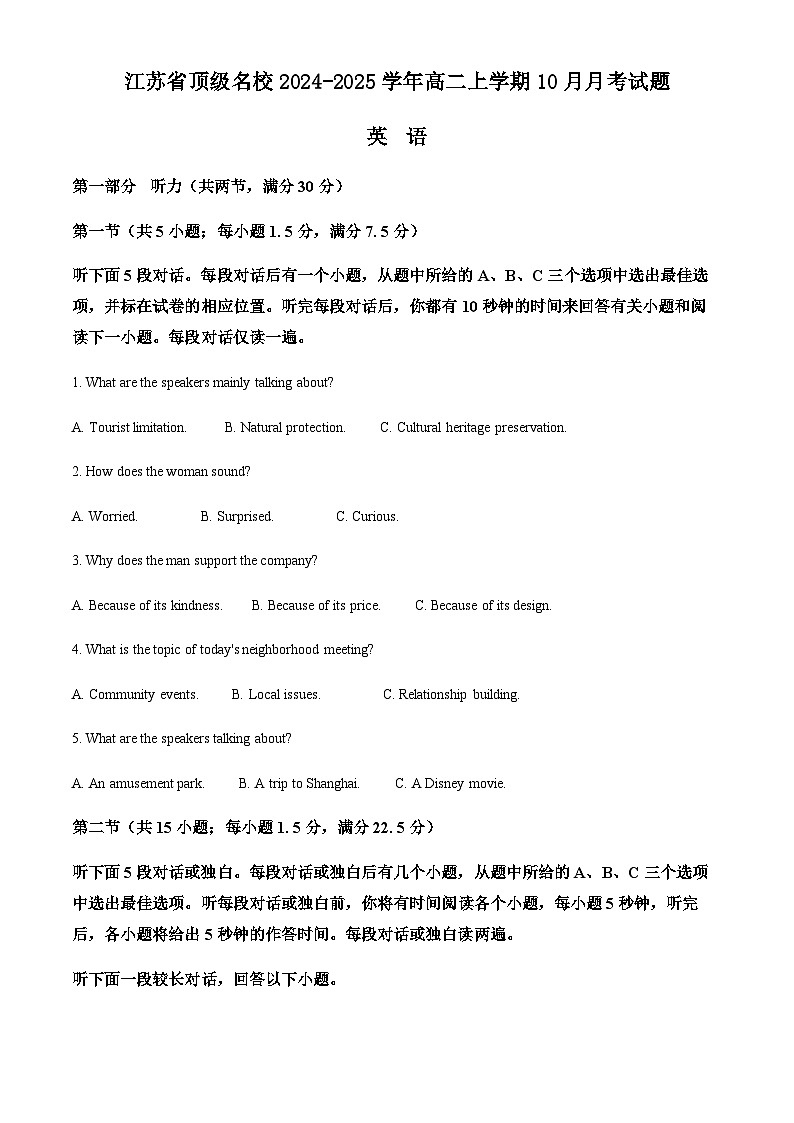 江苏省顶级名校2024-2025学年高二上学期10月月考试题英语试题含答案第1页