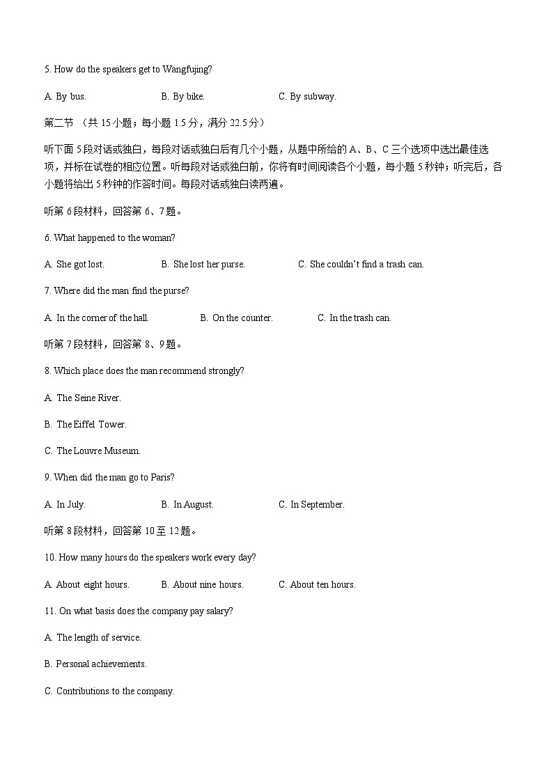 四川省重点高中2024-2025学年高二上学期期中调研测试英语试题含答案第2页