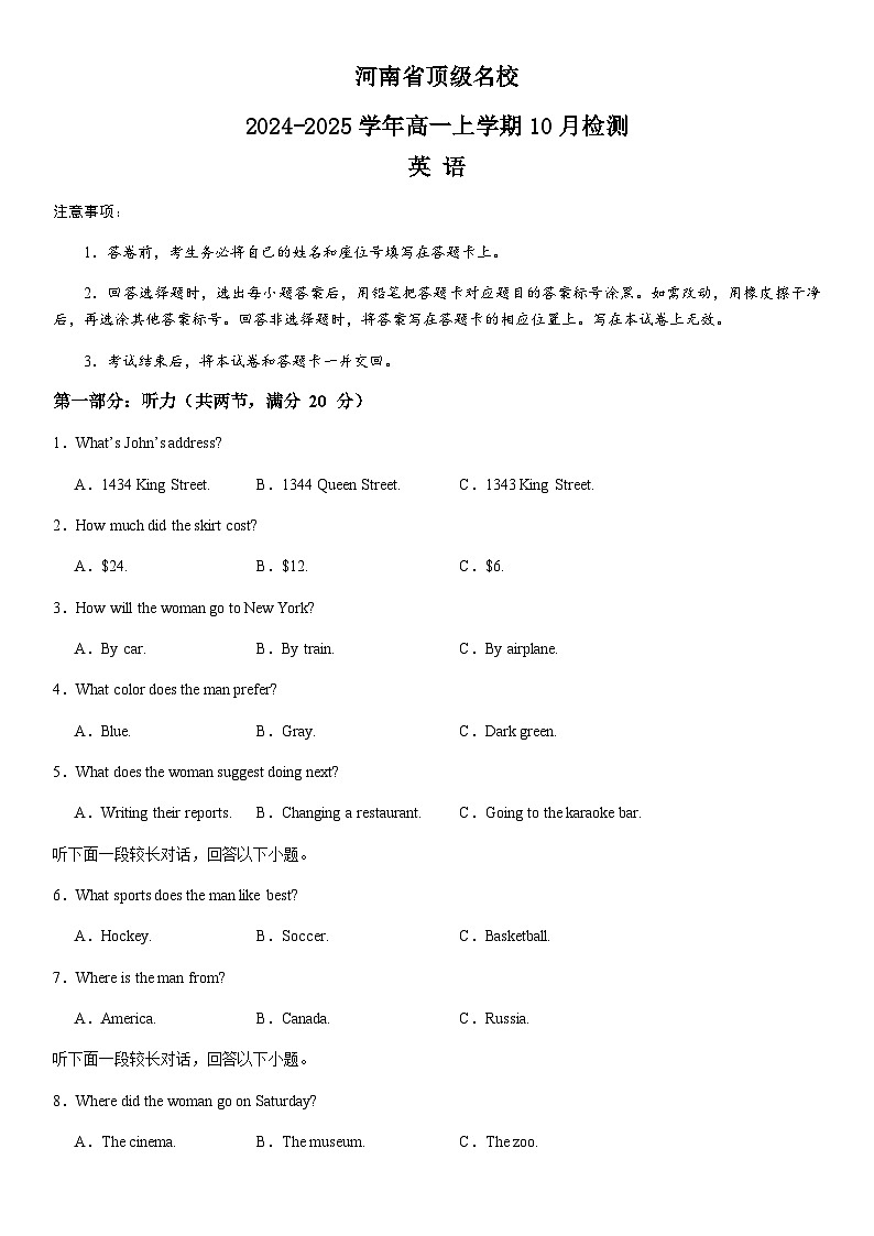 河南省顶级名校2024-2025学年高一上学期10月检测试题英语试题含答案第1页