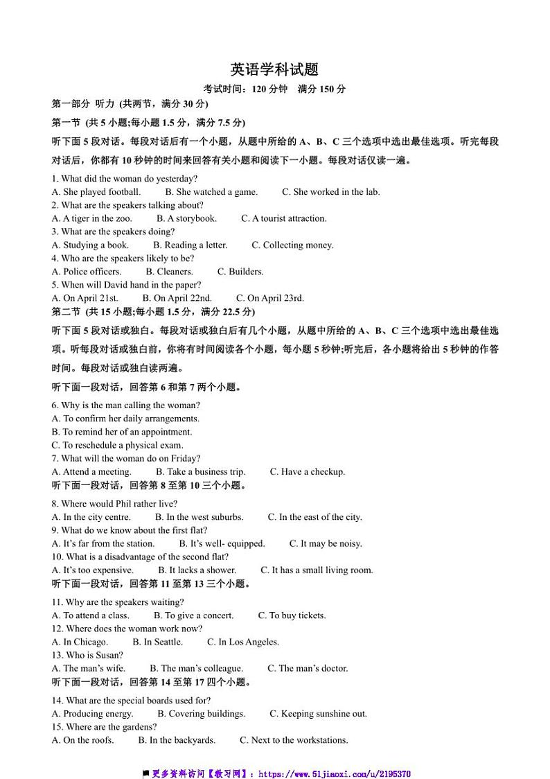 2024~2025学年四川省内江市第六中学高三上(四)月考英语试卷(含答案)第1页