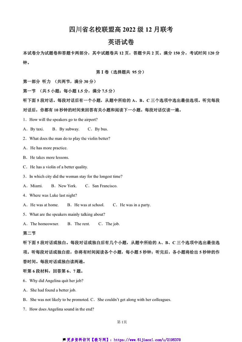 2024~2025学年四川省名校联盟高三上12月联考(月考)英语试卷(含答案)第1页