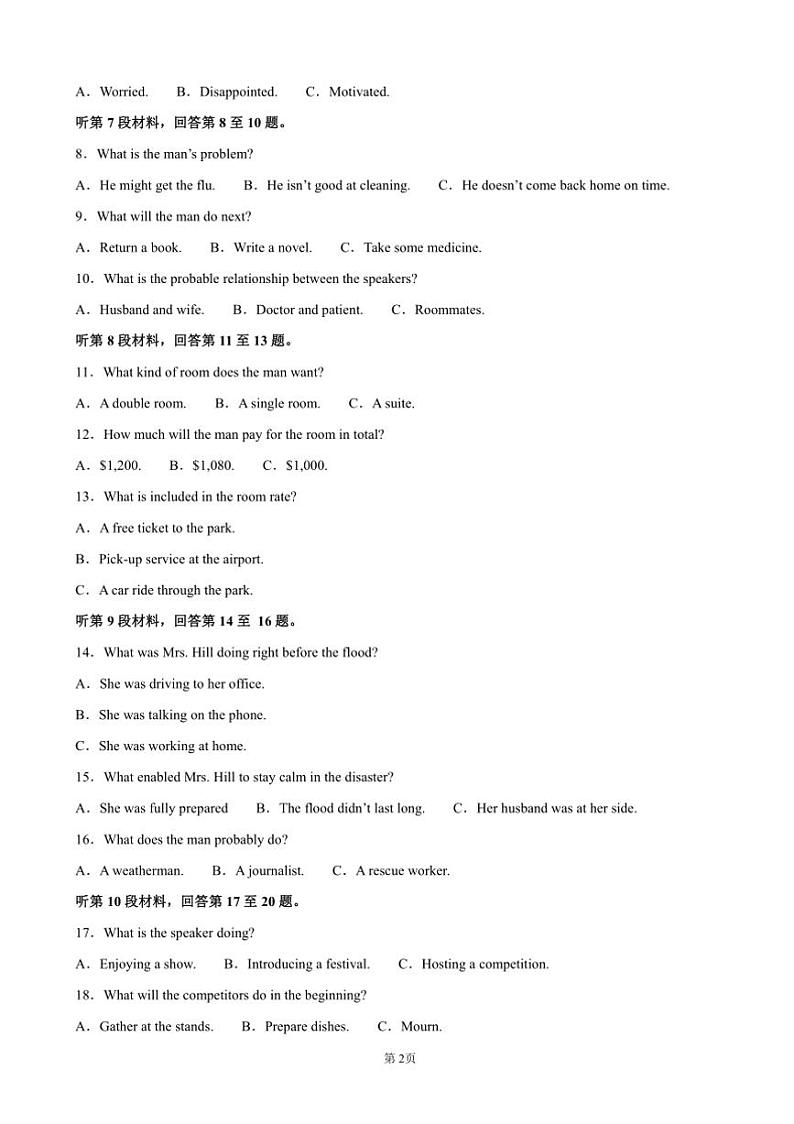 2024~2025学年四川省名校联盟高三上12月联考(月考)英语试卷(含答案)第2页
