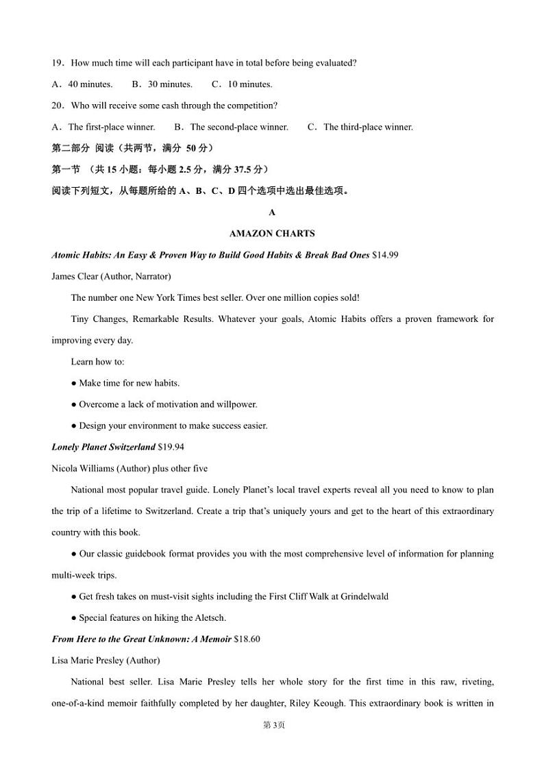2024~2025学年四川省名校联盟高三上12月联考(月考)英语试卷(含答案)第3页