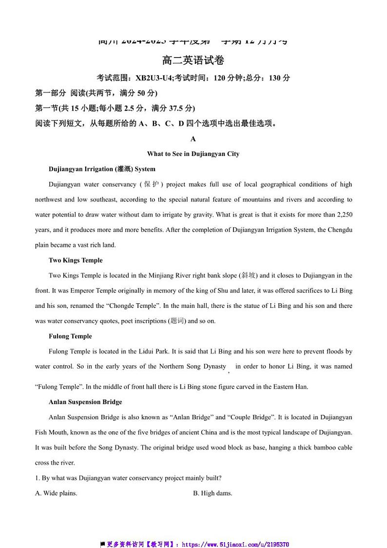 2024~2025学年广东省茂名市高州市高二上12月月考英语试卷(含答案)第1页