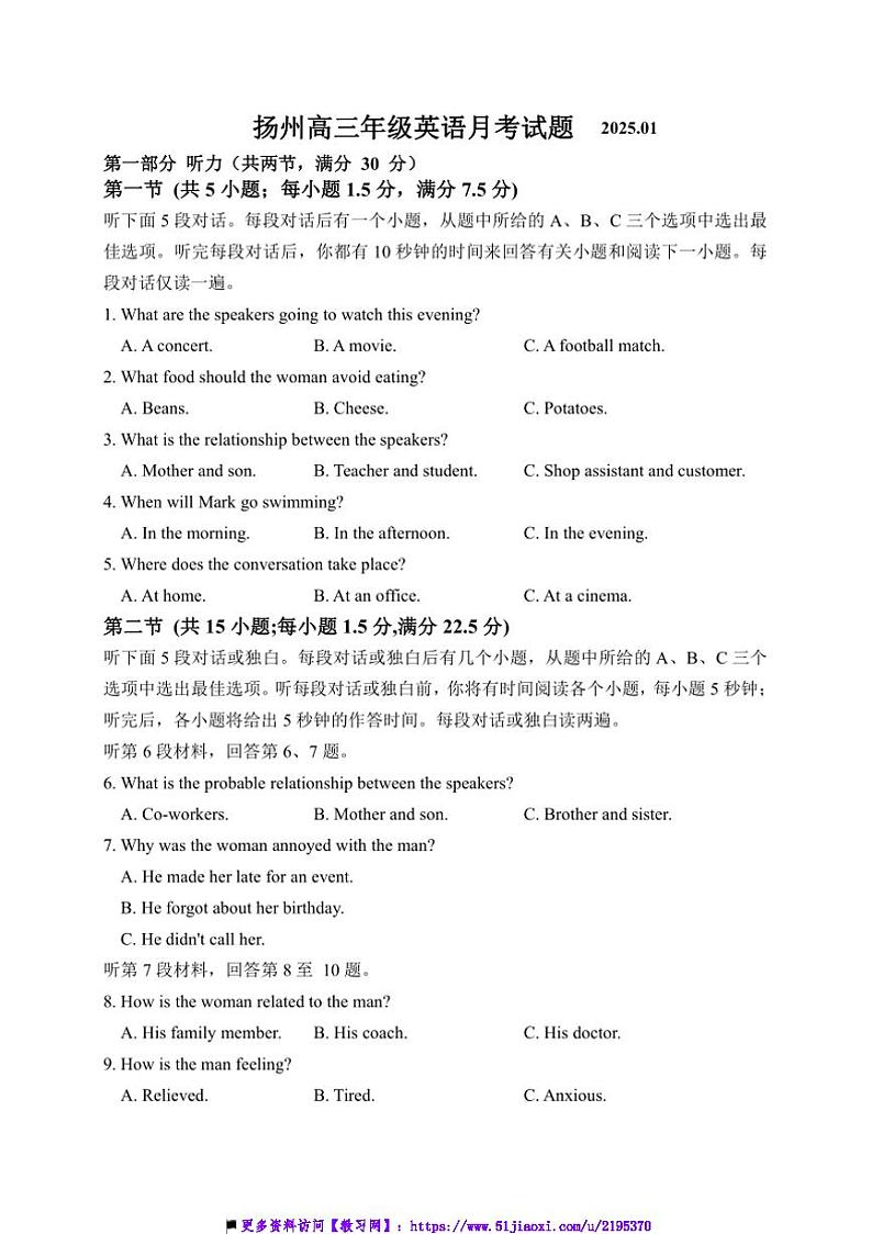 2024~2025学年江苏省扬州市高三上1月月考英语试卷(含答案)第1页