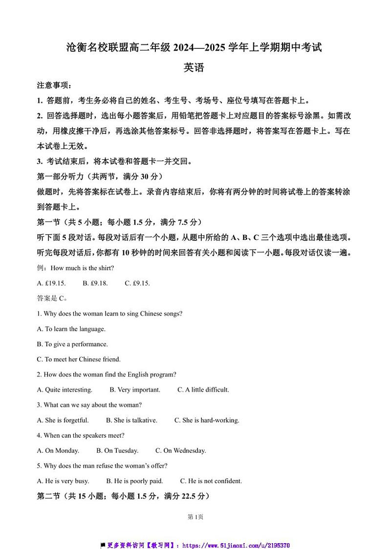 2024~2025学年河北省沧州市沧衡名校联盟高二上期中英语试卷(含答案)第1页