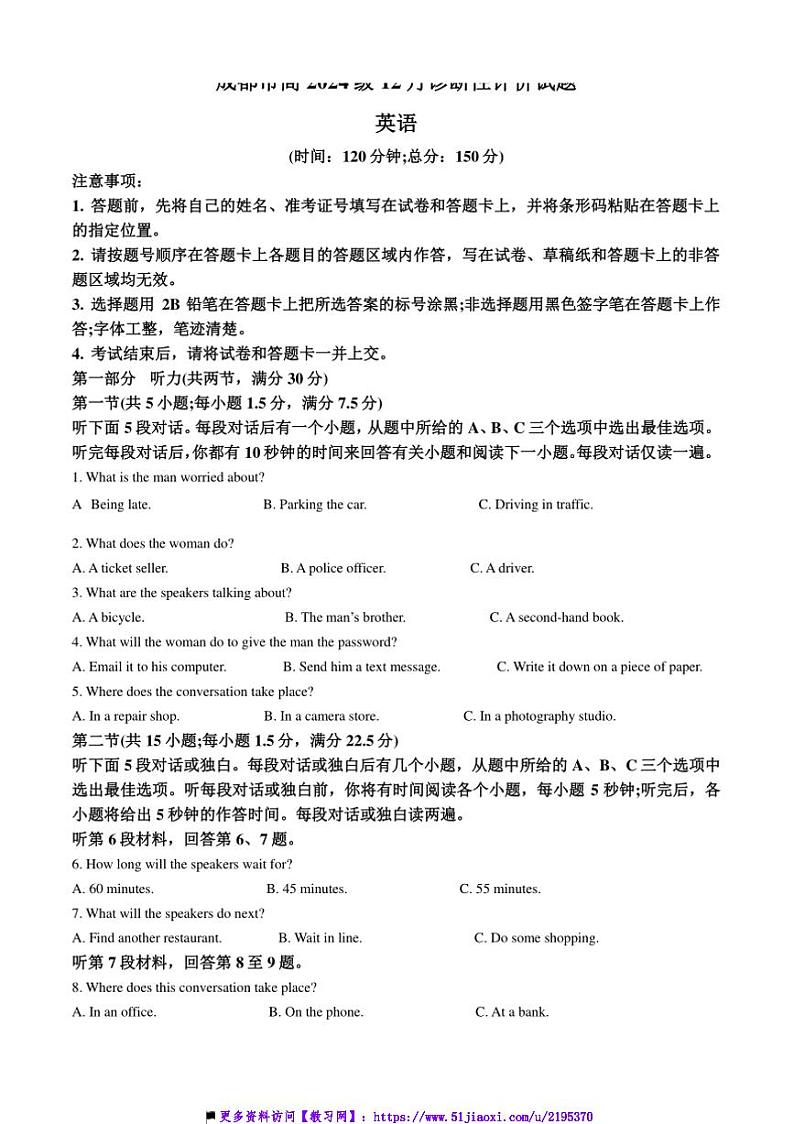 2024~2025学年四川省成都市高一上12月月考英语试卷(含答案)第1页