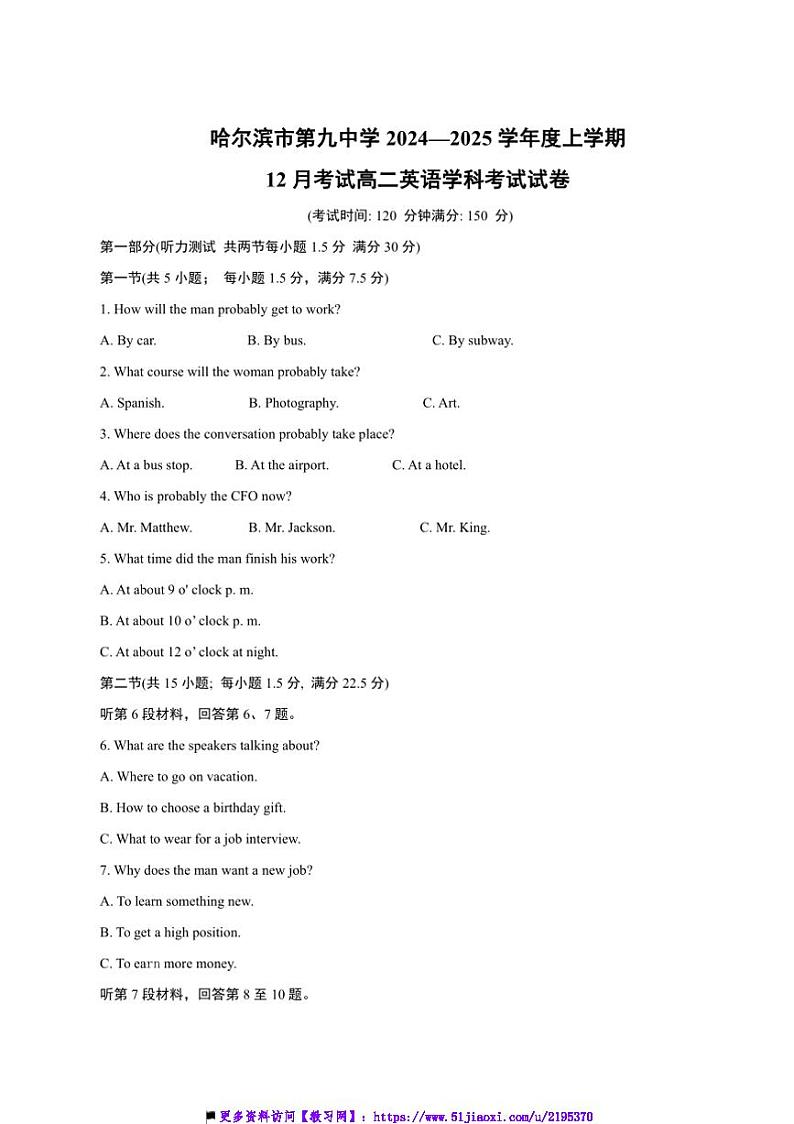 2024~2025学年黑龙江省哈尔滨市第九中学校高二上12月月考卷英语试卷(含答案)第1页