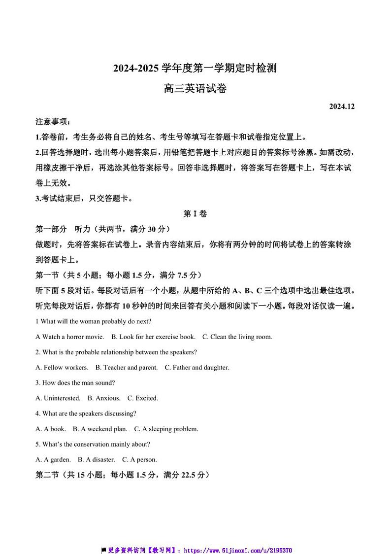 2025届山东省滕州市第一中学高三上12月定时检测试卷英语(含答案)第1页