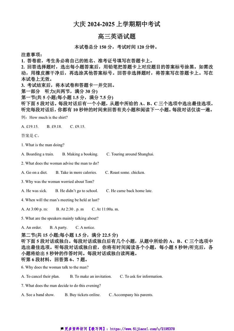 2024~2025学年黑龙江省大庆市高三上期中英语试卷(含答案)第1页