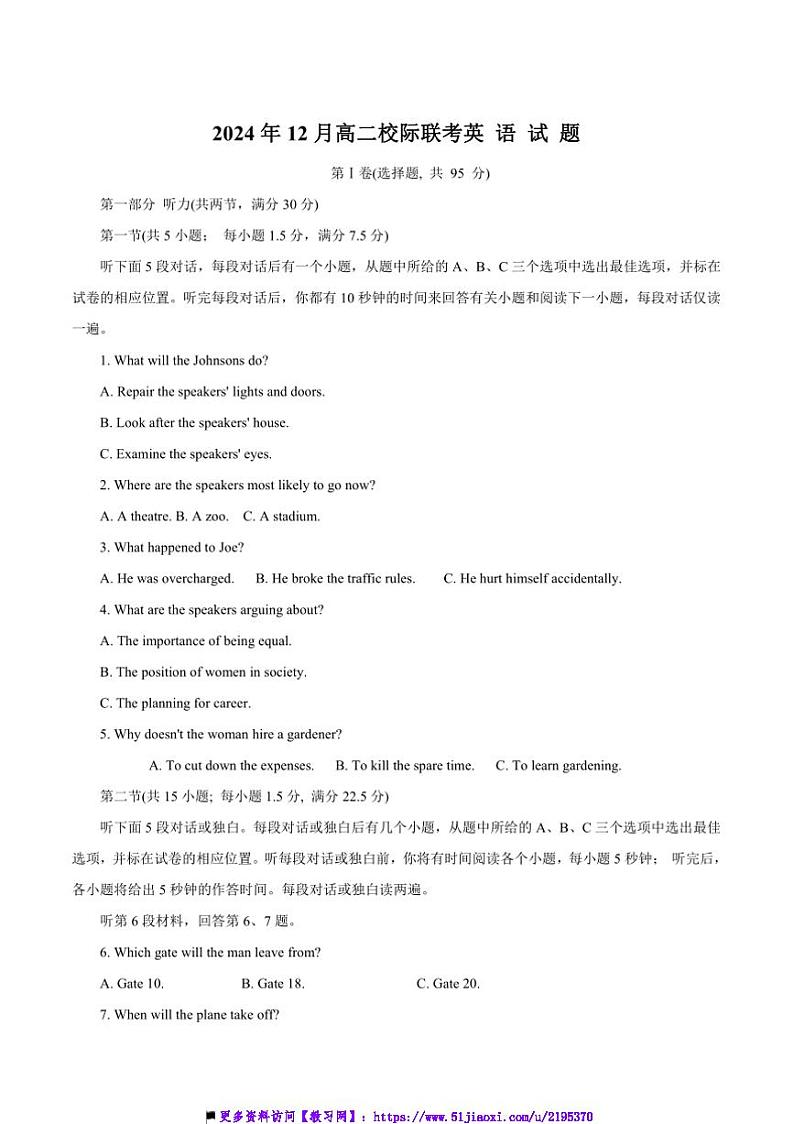 2024~2025学年山东省济宁市校际联考(月考)高二上12月月考卷英语试卷(含答案有听听力)第1页