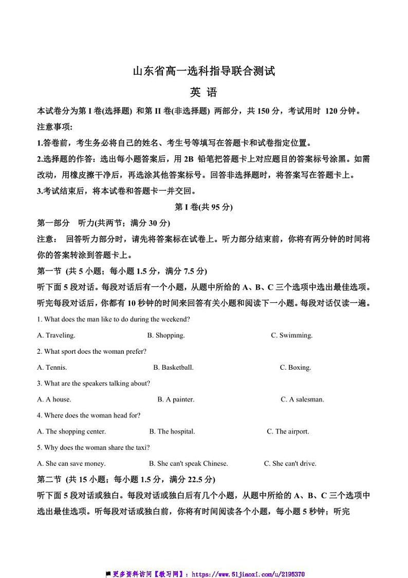 2024~2025学年山东省高一上12月选科指导联合测试英语试卷(含答案)第1页