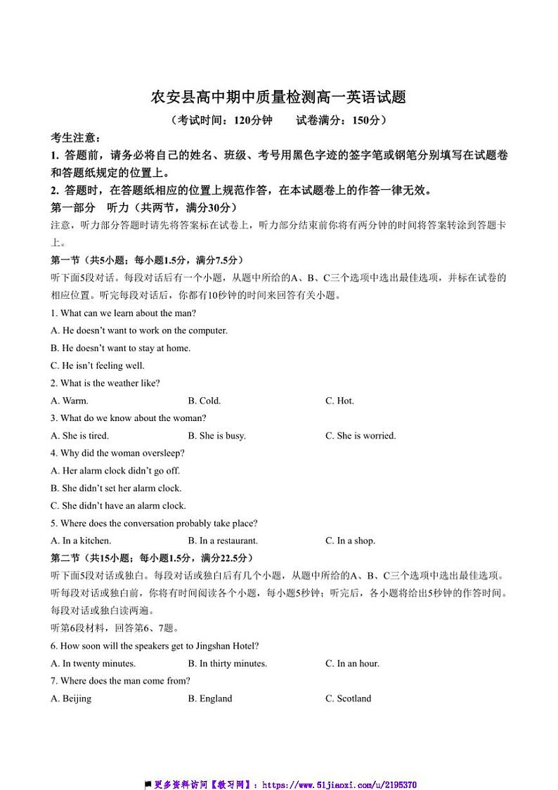 2024~2025学年吉林省长春市农安县高一上期中英语试卷(含解析)第1页