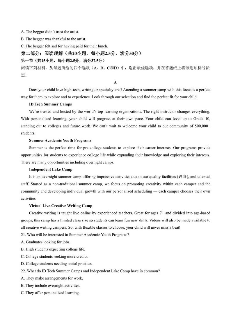 2024~2025学年吉林省长春市农安县高一上期中英语试卷(含解析)第3页