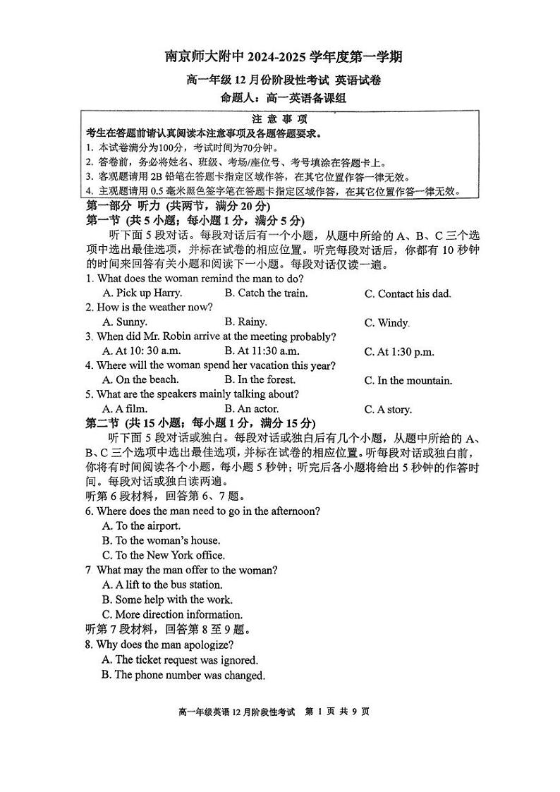 江苏省南京市南京师范大学附属中学2024-2025学年高一上学期12月月考英语试卷第1页