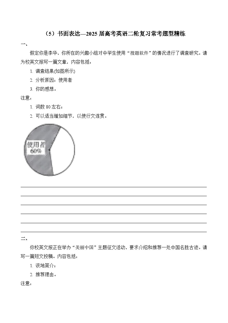2025届高考英语二轮复习常考题型精练(5)—书面表达(含答案)第1页