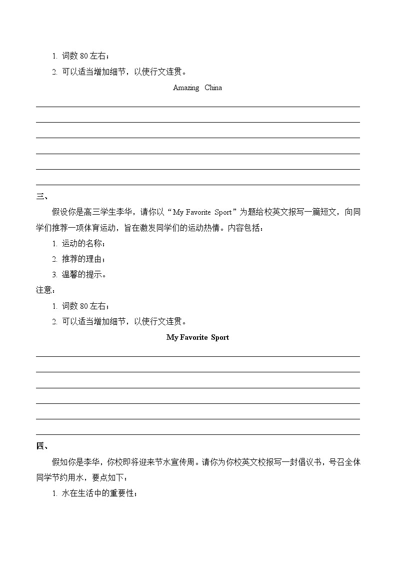 2025届高考英语二轮复习常考题型精练(5)—书面表达(含答案)第2页