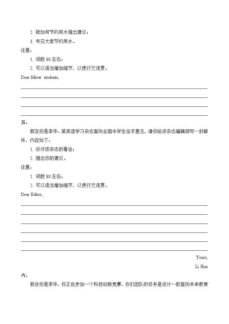 2025届高考英语二轮复习常考题型精练(5)—书面表达(含答案)第3页
