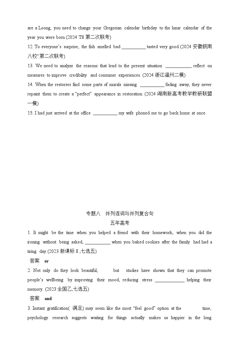 2025年新高考英语二轮复习专题练--专题八 并列连词与并列复合句(含答案)第2页