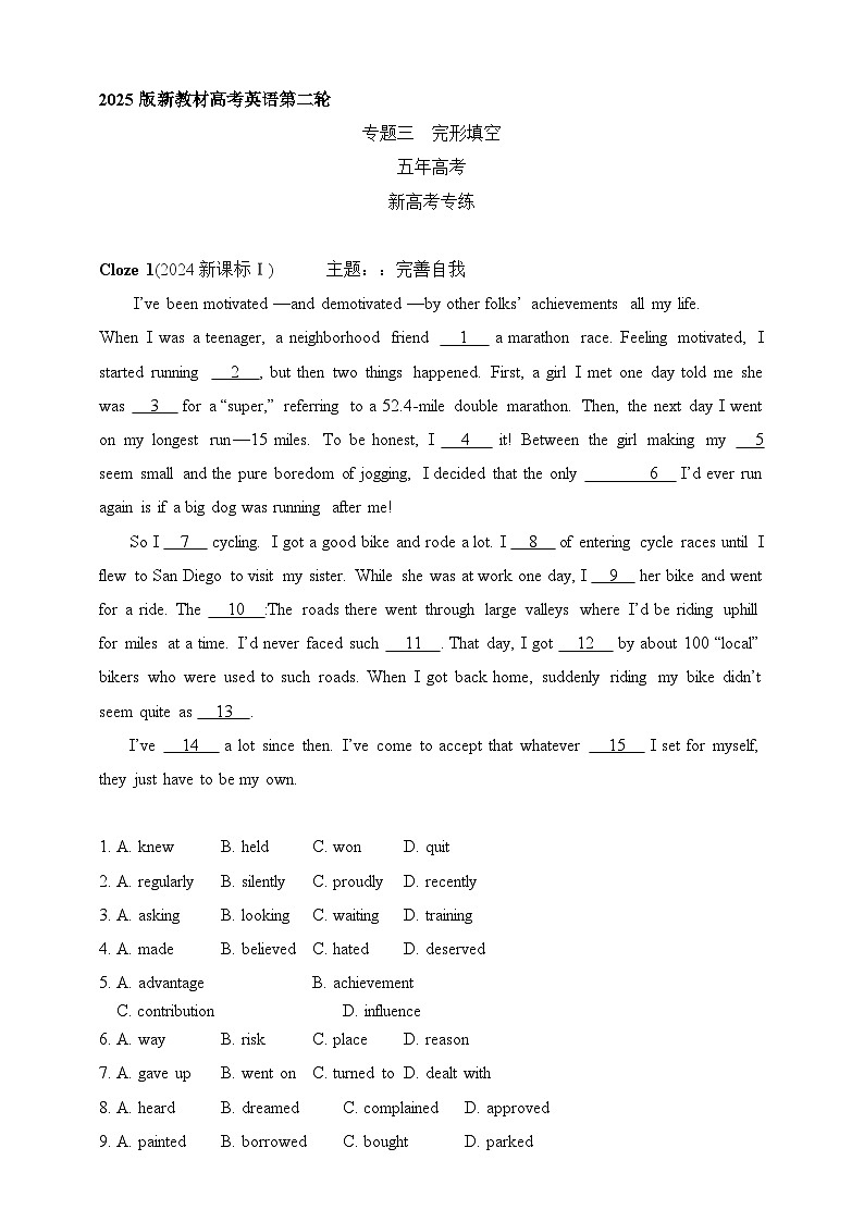 2025年新高考英语二轮复习专题练--专题三 完形填空(含答案)第1页