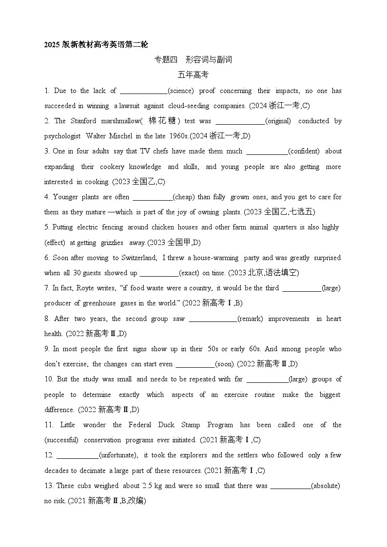 2025年新高考英语二轮复习专题练--专题四 形容词与副词(含答案)第1页