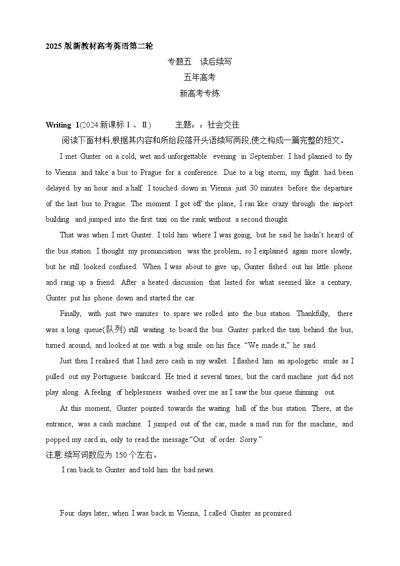 2025年新高考英语二轮复习专题练--专题五 读后续写(含答案)第1页