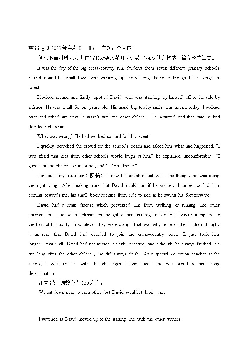 2025年新高考英语二轮复习专题练--专题五 读后续写(含答案)第3页