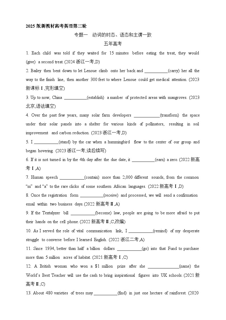 2025年新高考英语二轮复习专题练--专题一 动词的时态、语态和主谓一致(含答案)第1页