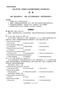 2025届浙江县域联盟高三上学期12月检测英语试题