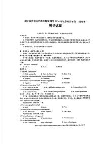 湖北省市级示范高中智学联盟2024-2025学年高三上学期12月月考 英语试题