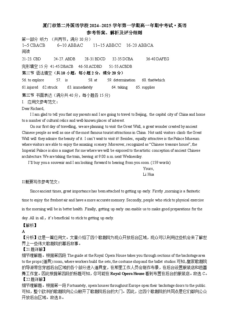 厦门市第二外国语学校2024--2025学年第一学期高一年期中考试·英语参考答案、解析及评分细则第1页