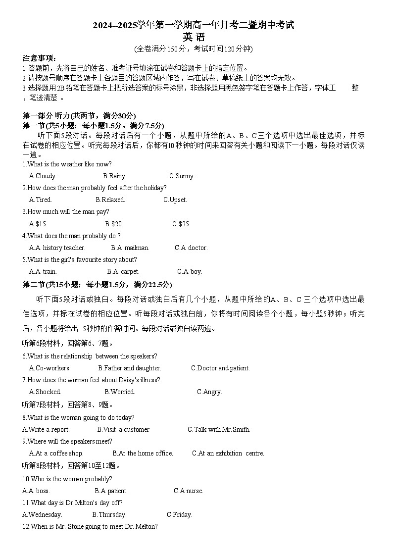 厦门市第二外国语学校2024--2025学年第一学期高一年月考二暨期中考试英语试卷第1页