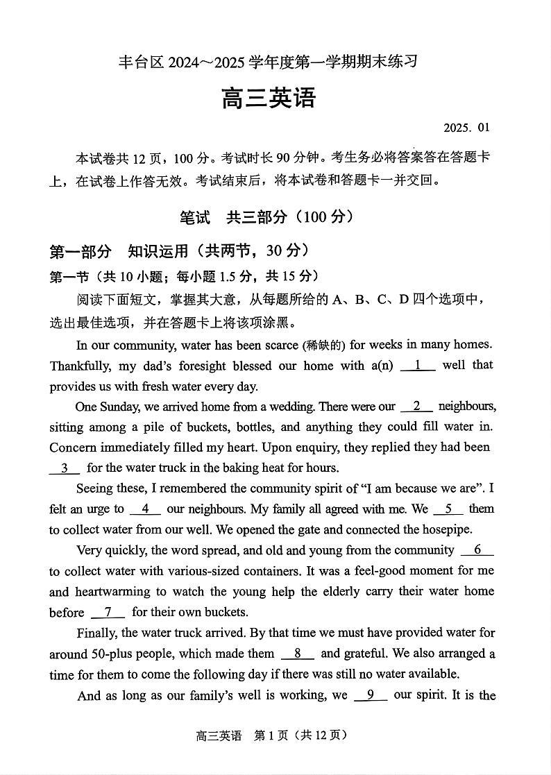 2025北京丰台高三(上)期末英语试卷和参考答案第1页