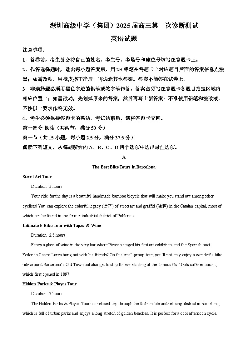 广东省深圳市高级中学2024-2025学年高三上学期10月第一次诊断测试 英语 Word版含答案第1页