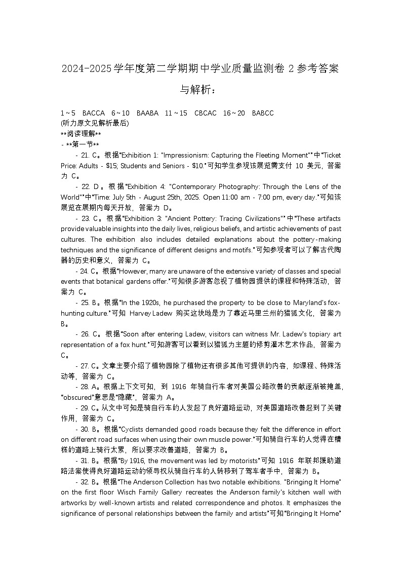北师大版高中英语必修第三册期中试题2答案解析与听力原文第1页