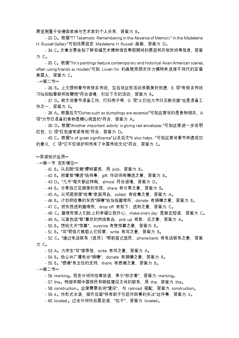 北师大版高中英语必修第三册期中试题2答案解析与听力原文第2页