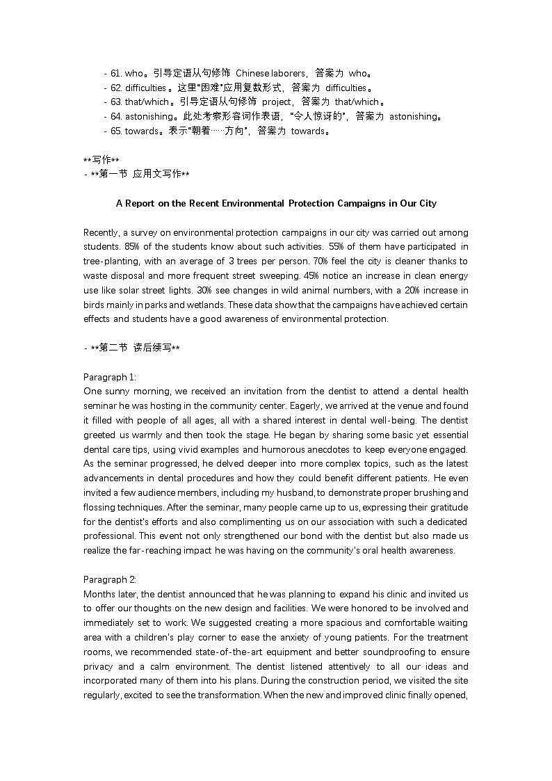 北师大版高中英语必修第三册期中试题2答案解析与听力原文第3页