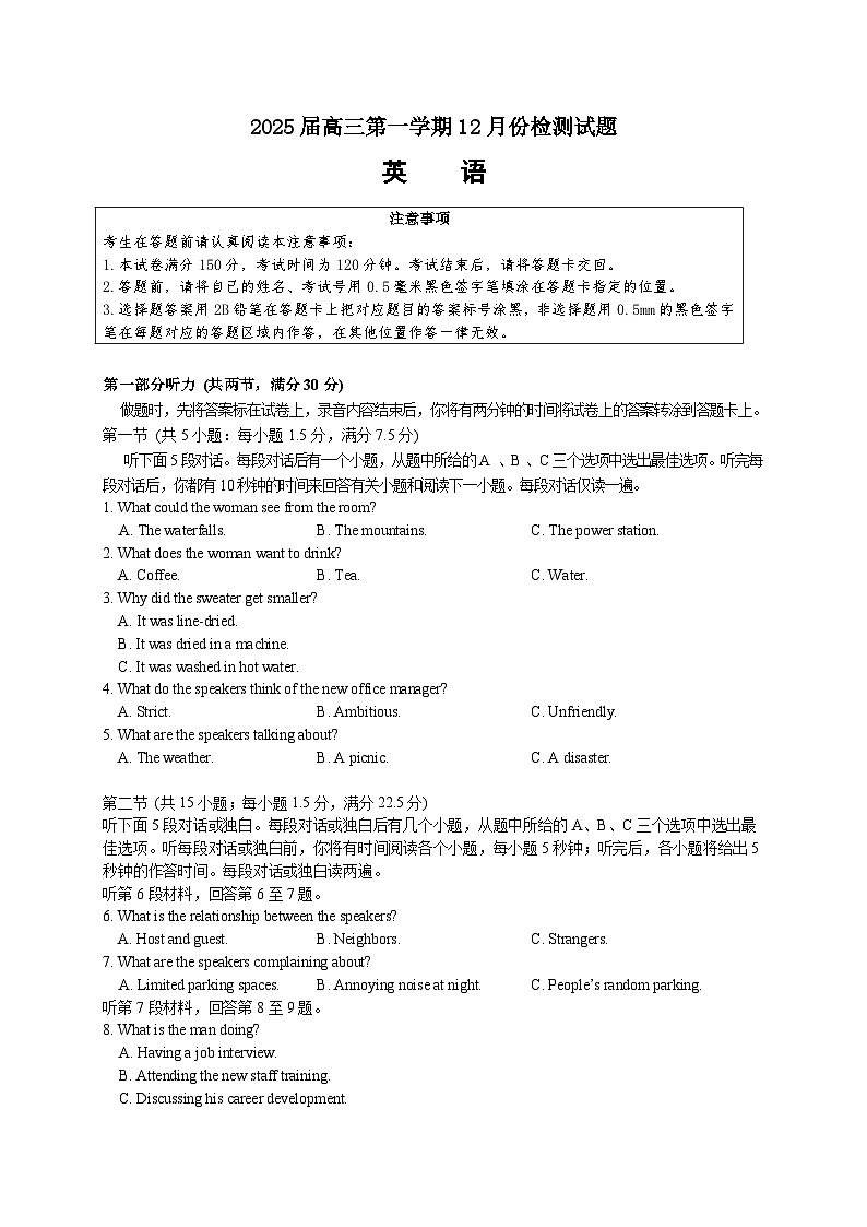 江苏省2025届高三年级12月份检测试卷-英语试题第1页