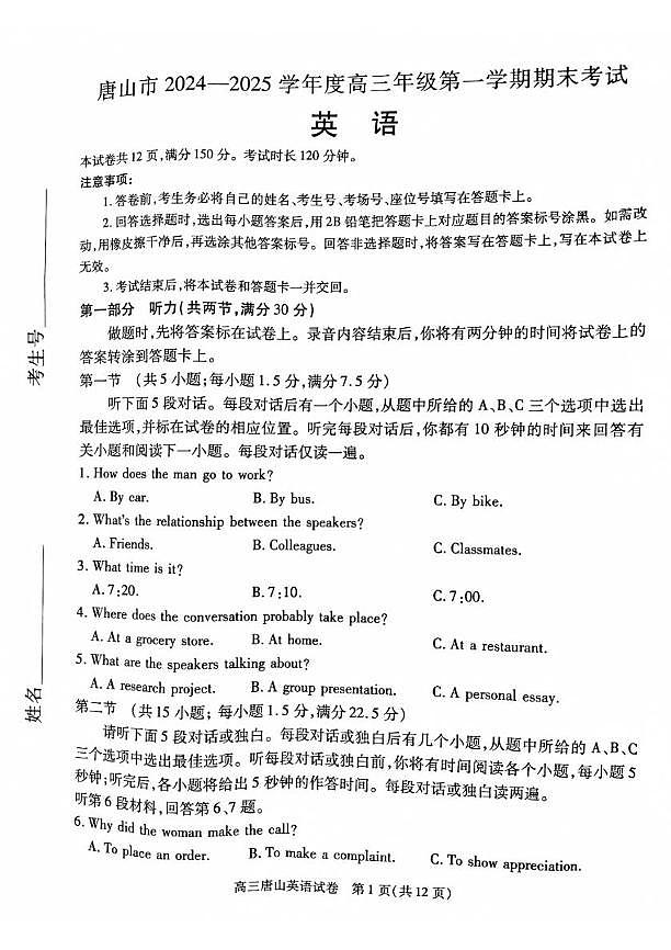 河北省唐山市2024-2025學年高三上學期1月期末英語試題第1頁