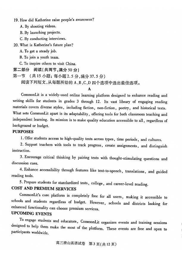 河北省唐山市2024-2025学年高三上学期1月期末英语试题第3页